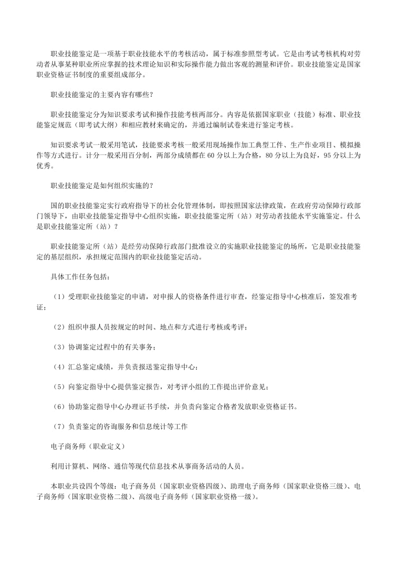 如何选择适合自己的职业技能培训