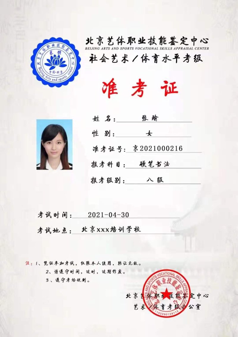 北京技能鉴定